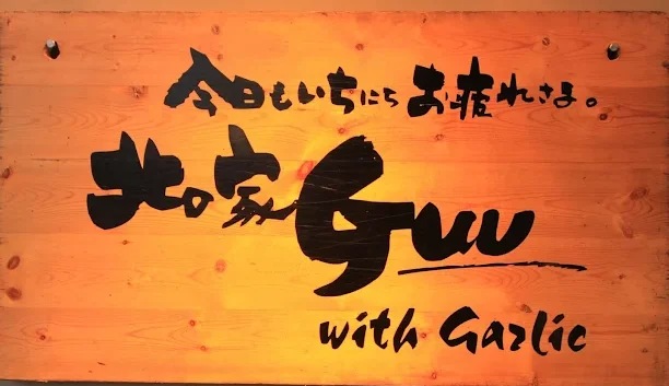 Guu with Garlic